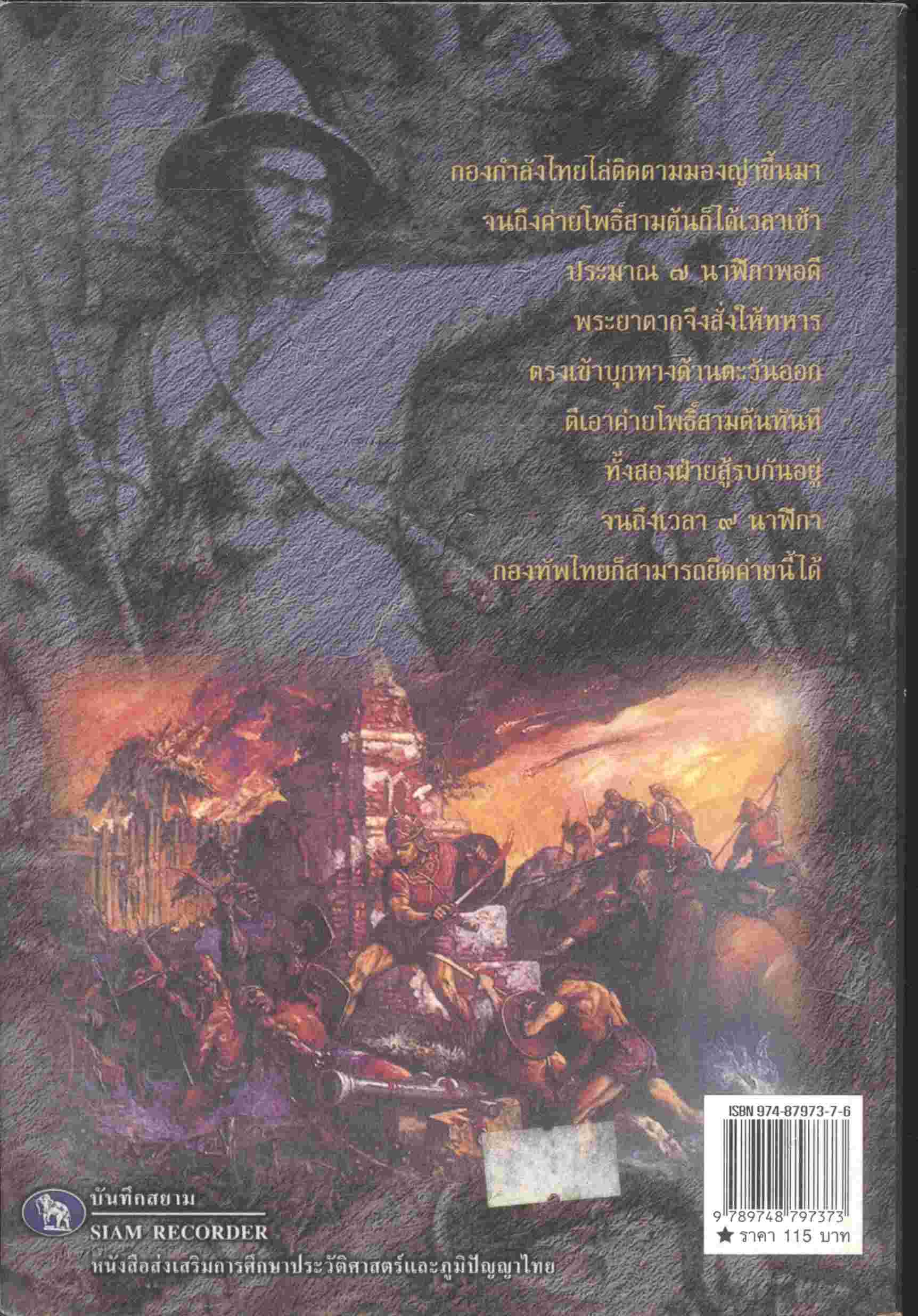 พระเจ้าตากสินกู้ชาติ