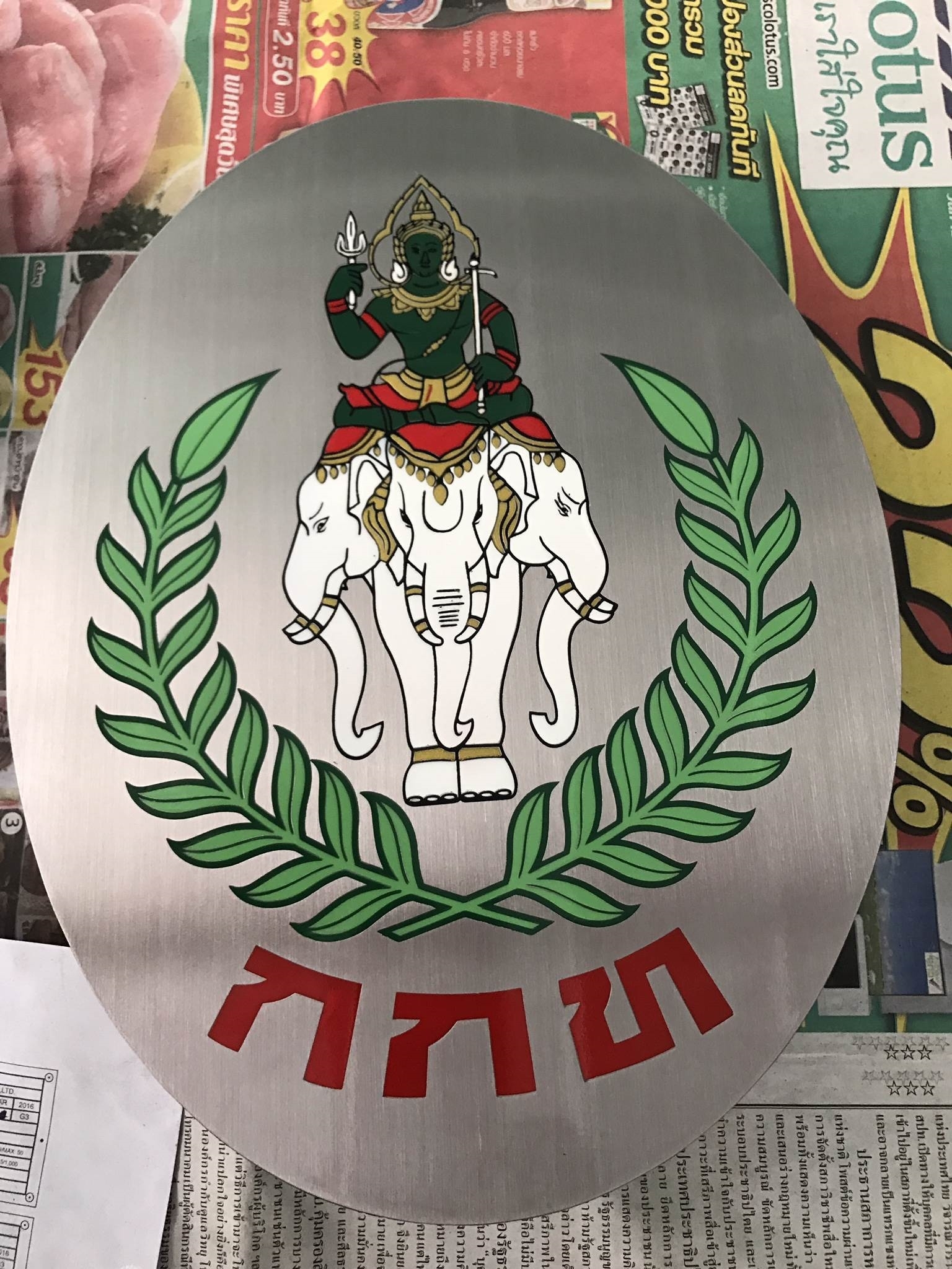ป้ายกัดกรด