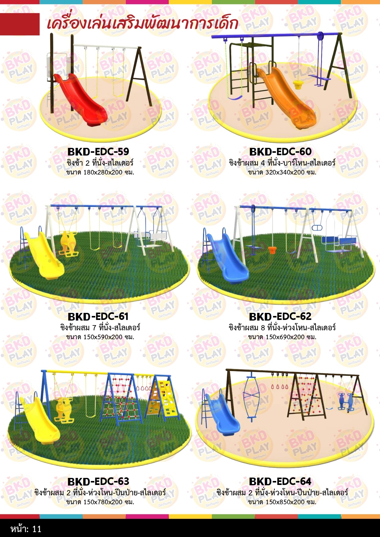 cattalog แคตตาล็อคเครื่องเล่นสนามเหล็ก เครื่องเล่นสนามกลางแจ้ง สไลเดอร์เหล็ก ชิงช้าเหล็ก ปีนป่ายและเครื่องเล่นสนามเหล็กล้วน playground สนามเด็กเล่น ,เครื่องเล่นสนามกลางแจ้งในร่มราคาถูก, เครื่องออกกำลังกายเด็ก, playground, outdoorplayground