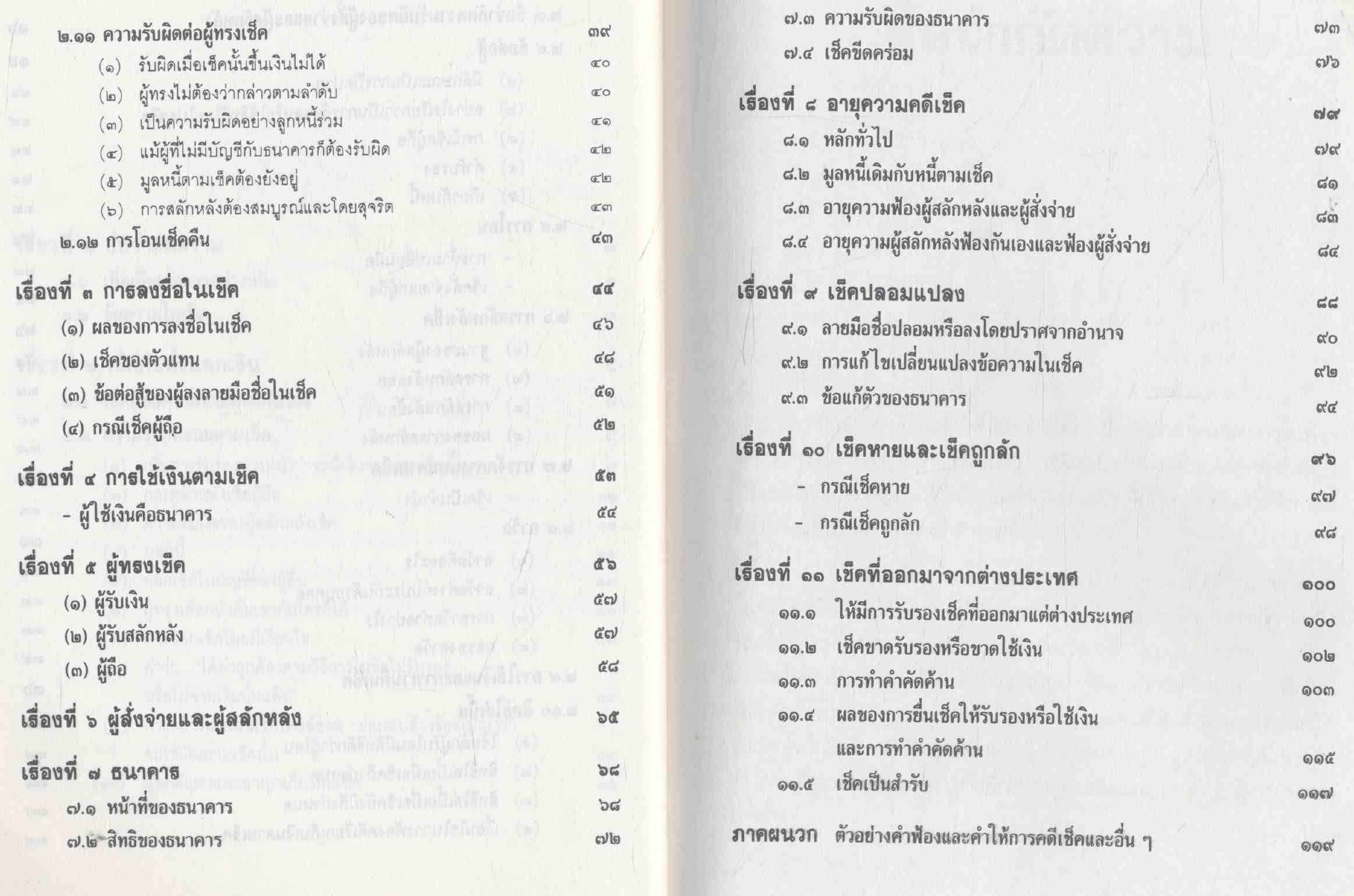 คู่มือเช็คในคดีแพ่ง