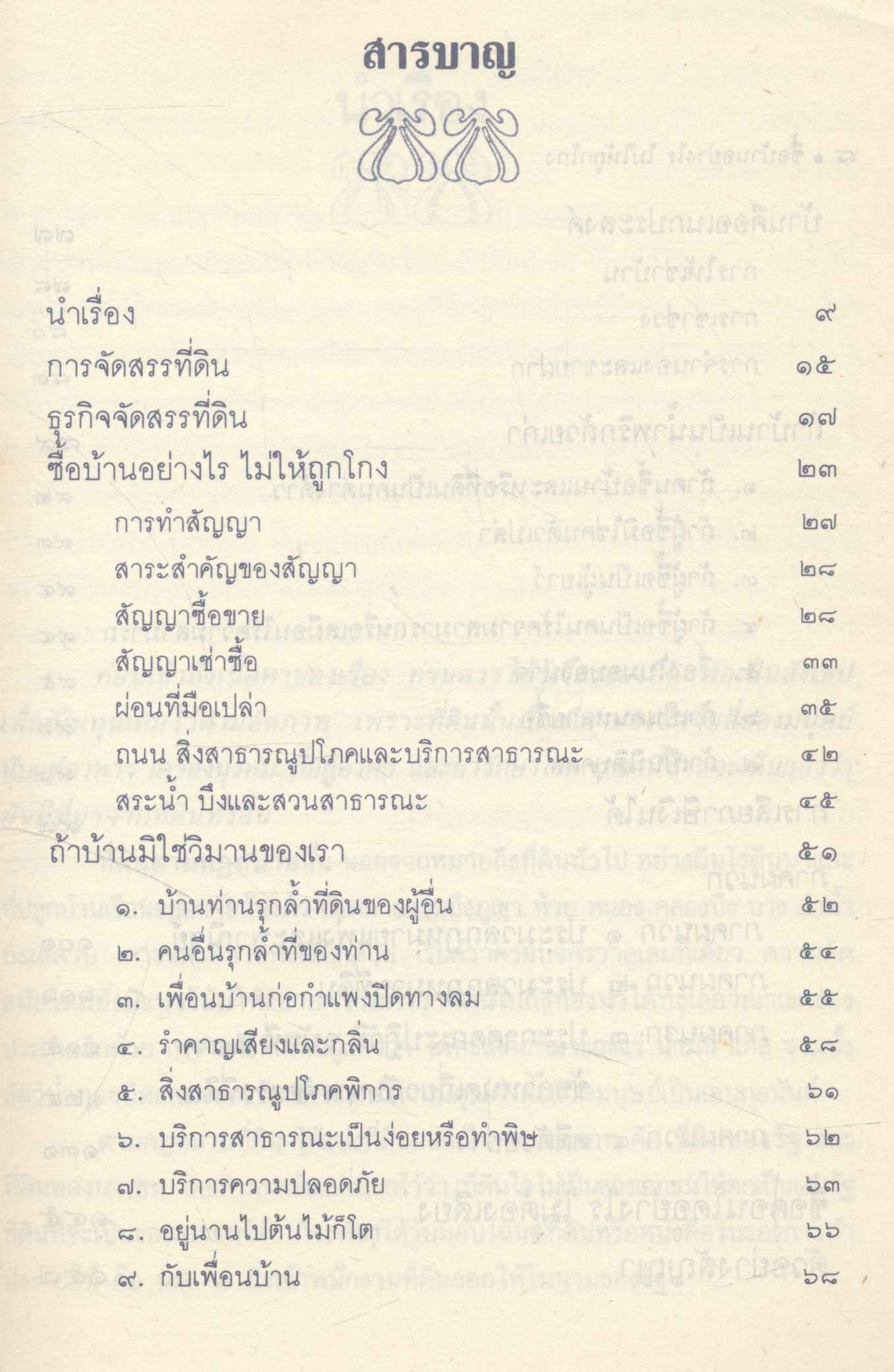 ซื้อบ้านอย่างไร ไม่ให้ถูกโกง