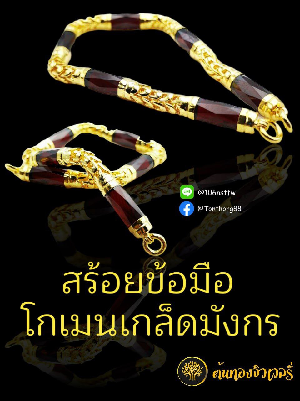 สร้อยข้อมือโกเมนเกล็ดมังกร