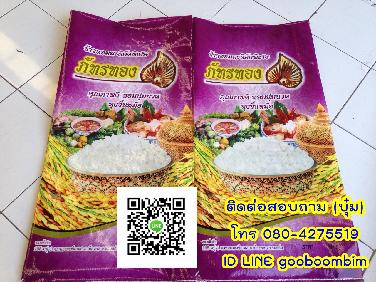 โรงงานผลิตกระสอบ,ถุงกราเวียร์,ถุงข้าว,ถุงปุ๋ย,ถุงดิน,ถุงอาหารสัตว์,โรงงานผลิตถุงกราเวียร์.โรงงานกระสอบ