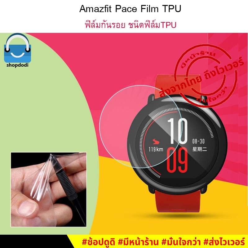 Shopdodi ฟิล์ม สำหรับ Amazfit Pace Film TPU ฟิล์มกันรอย