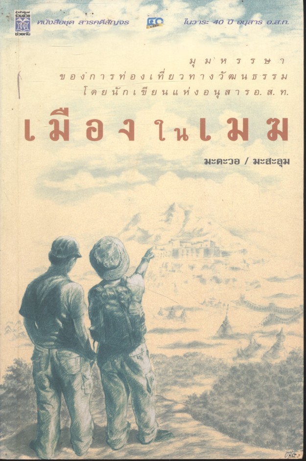 เมืองในเมฆ