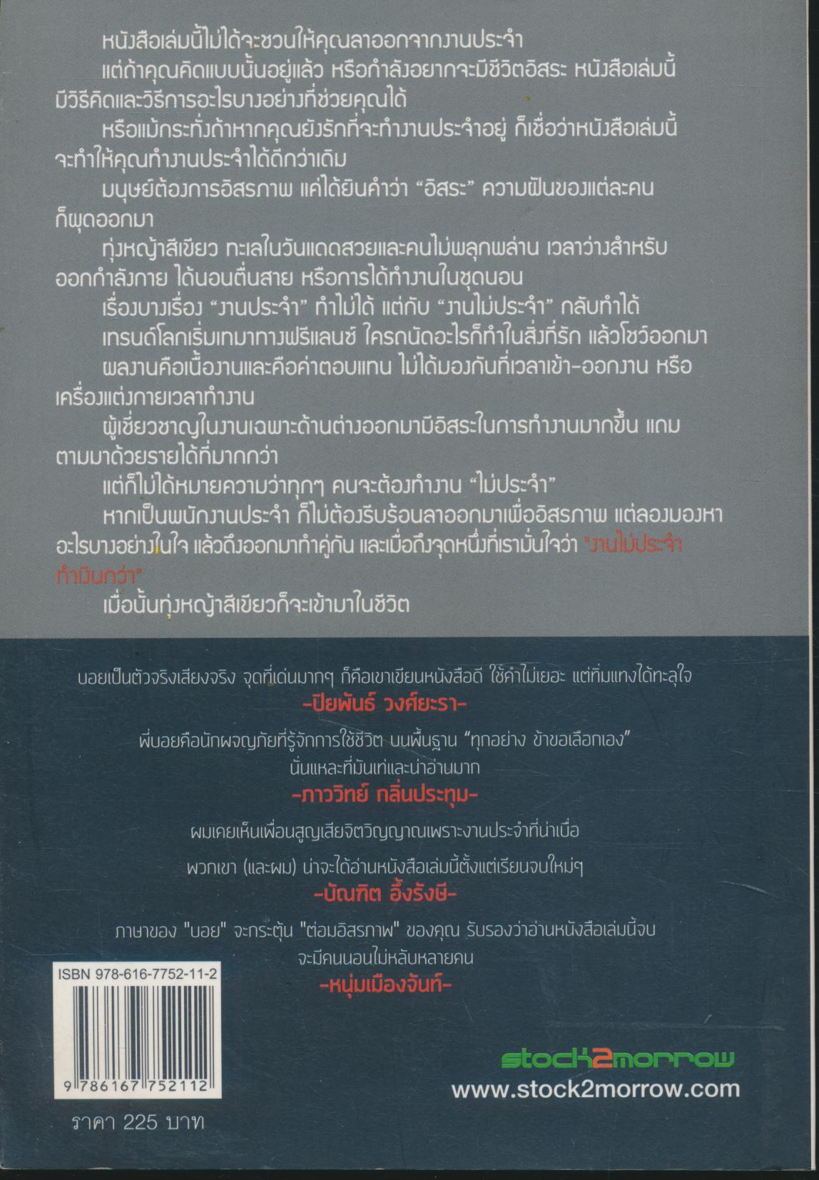 งานไม่ประจำ ทำเงินกว่า