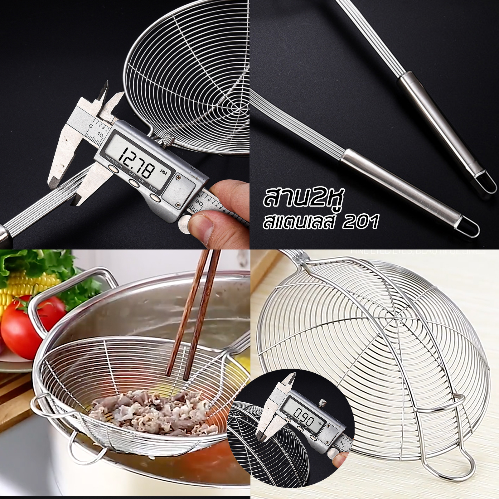 กระชอนตะแกรง / ชามเจาะรู มีหลายรุ่น หลายขนาด สแตนเลส 304/201 ด้ามหล่อ/สาน2หู/เส้นคู่ ใช้สะเด็ดน้ำมัน ลวกเส้น ทนทาน น้ำหนักเหมาะมือ