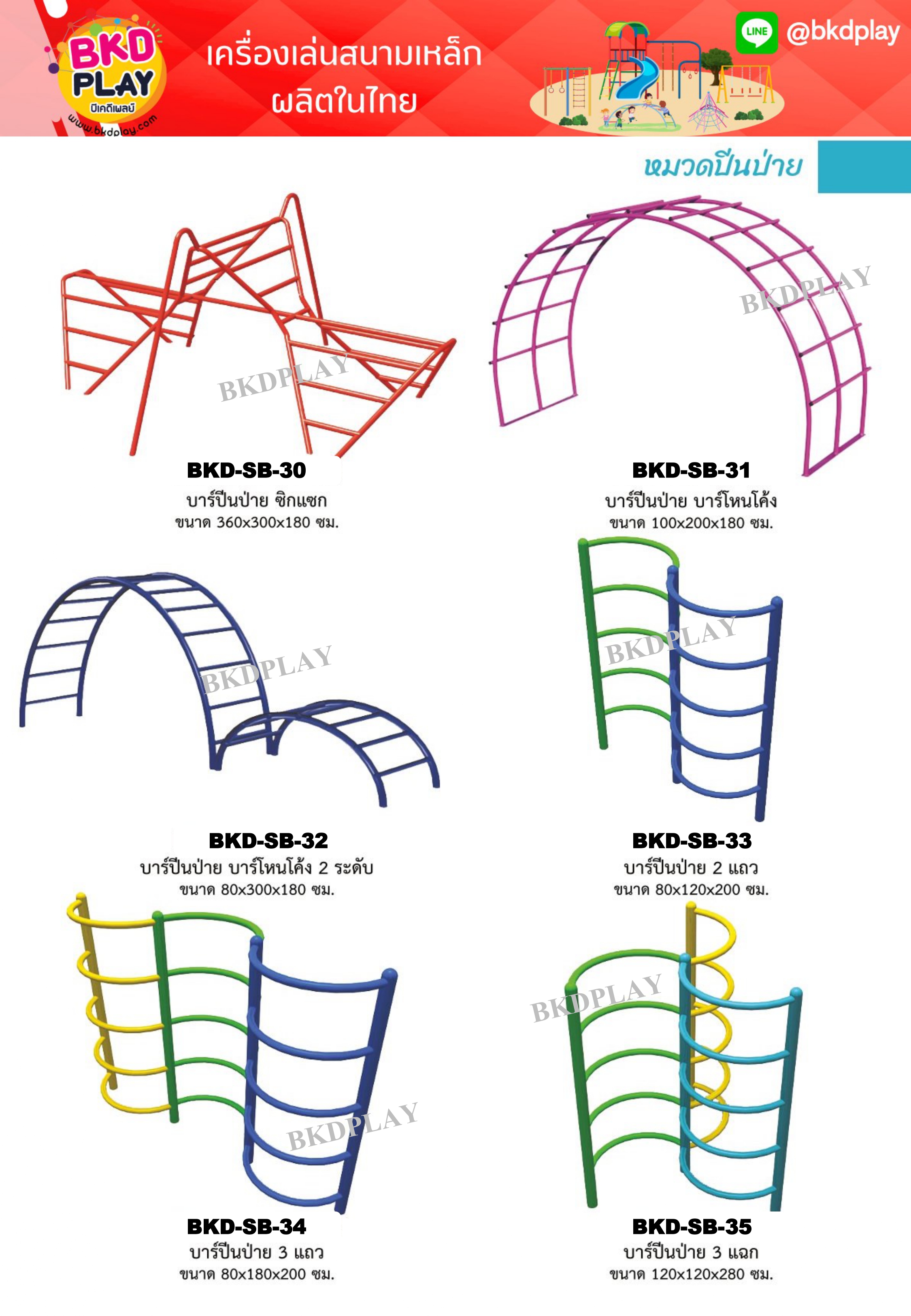 cattalog แคตตาล็อคเครื่องเล่นสนามเหล็กรุ่นพิเศษ , Outdoor Playground, ราคาโรงงาน สินค้าสั่งผลิต 10-20 วัน