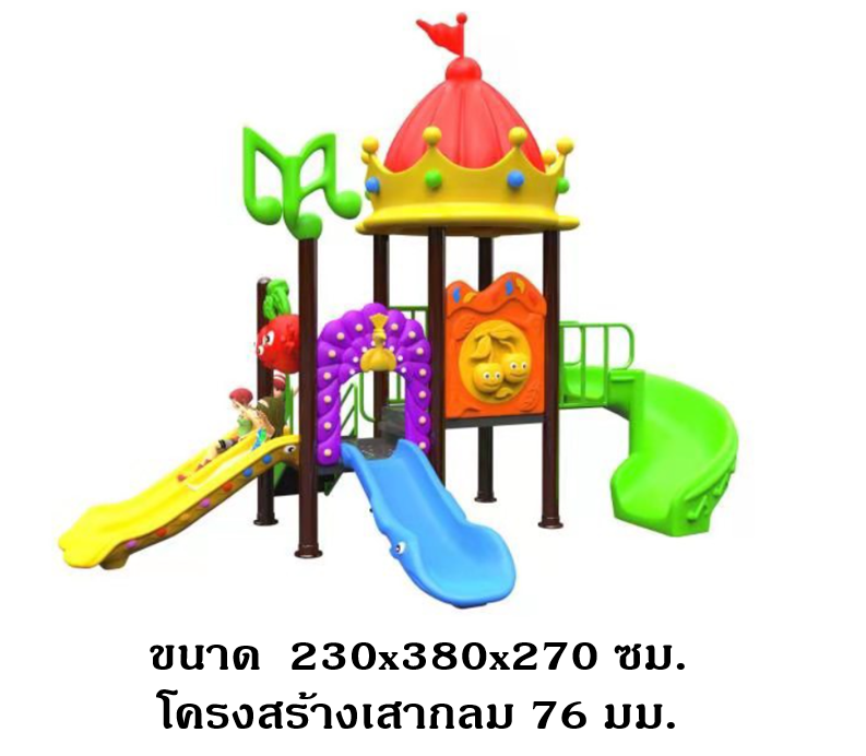 เครื่องเล่นสนามกลางแจ้ง-ในร่ม, ชุดโดมสามสไลด์กับดนตรีแสนสนุก, สนามเด็กเล่น เครื่องเล่นสนามกลางแจ้ง ในร่มราคาถูก เครื่องเล่นสนามปฐมวัย playground outdoorplayground ครุภัณฑ์สนามเด็กเล่น, สพฐ,โครงการโรงเรียนประชารัฐ ศูนย์พัฒนาเด็กเล็ก
