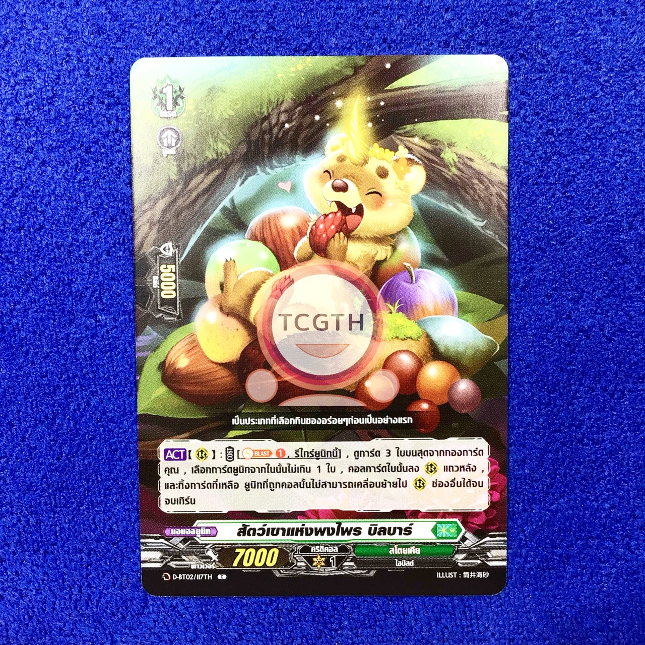 สัตว์เขาแห่งพงไพร บิลบาร์