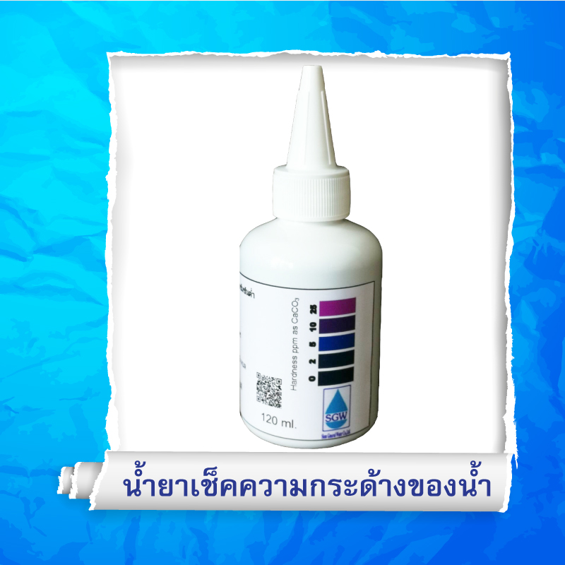 น้ำยาตรวจวัดความกระด้างของน้ำ 120 ml. (Water Hardness Tester)