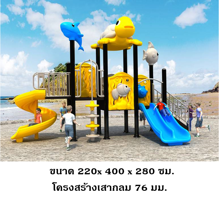 ส่งติดตั้งฟรี เครื่องเล่นสนาม ชุดเต่าทะเล ,สไลเดอร์ใหญ่,ครุภัณฑ์สนามเด็กเล่น,งบ.สพฐ,โครงการโรงเรียนประชารัฐ, เครื่องเล่นสนามระดับก่อนประถมศึกษา, playground,สไลเดอร์,ของเล่นเสริมพัฒนาการ,เครื่องเล่นสนาม, สนามเด็กเล่น