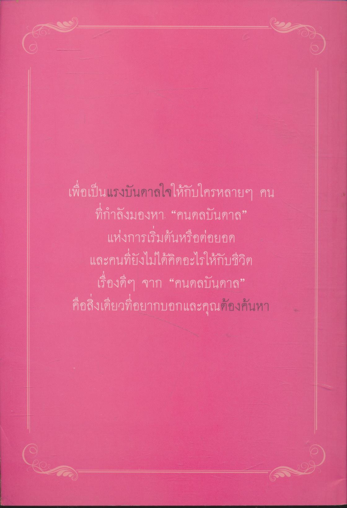 "ฉันลิขิต" It's My Life
