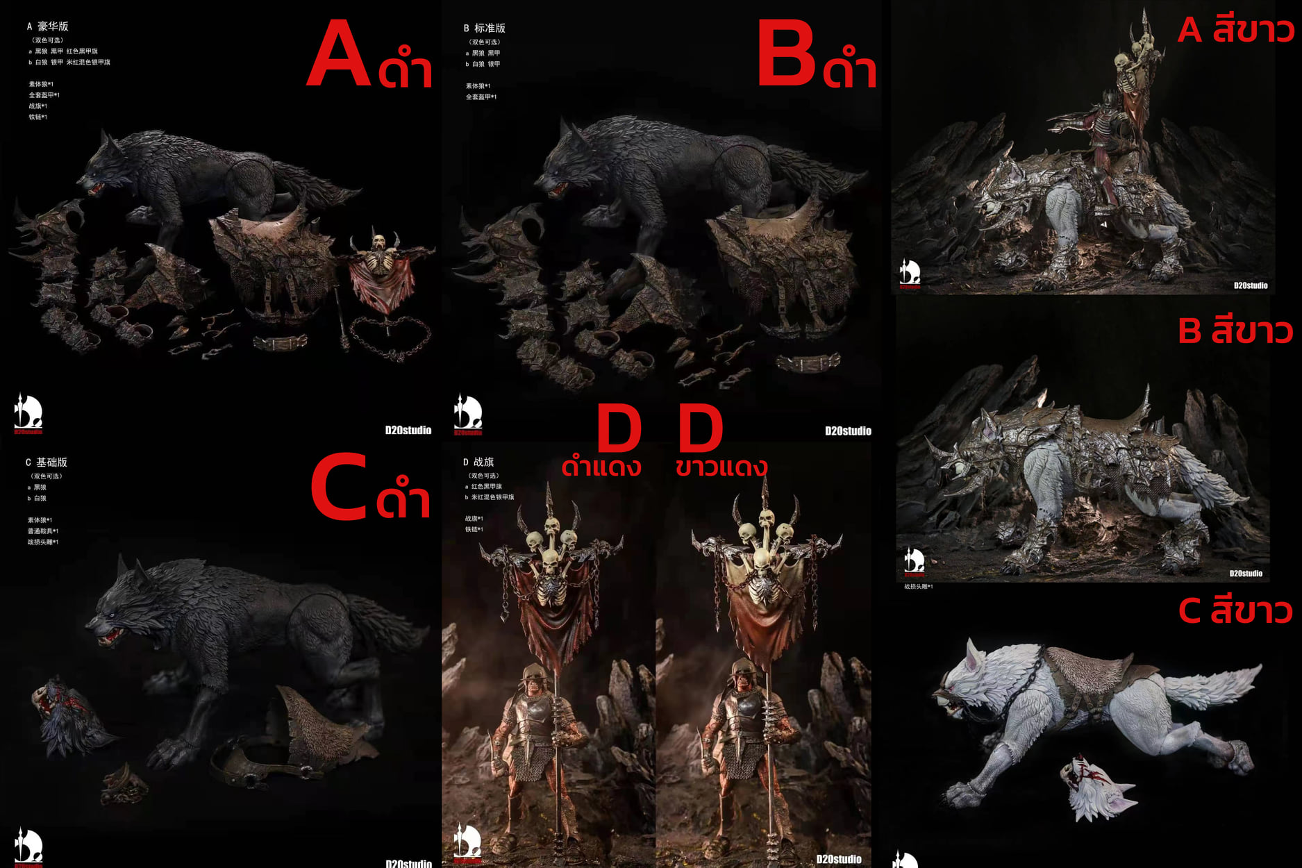 [สั่งจอง]D20 Studio 1/12 : Giant Wolf