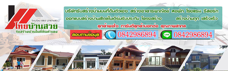 รับเหมาก่อสร้าง