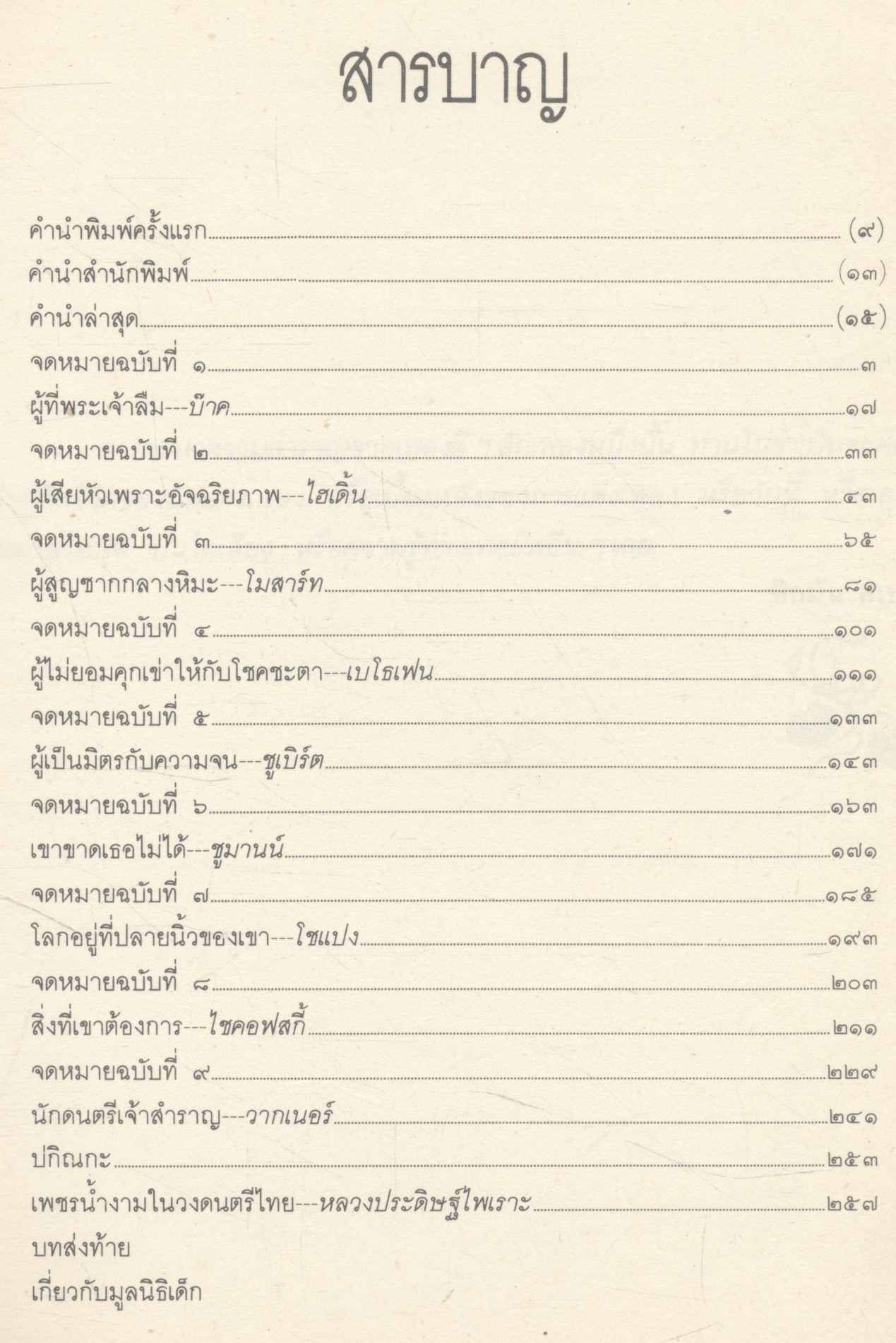 จากดวงใจ (เกี่ยวกับเพลง ดนตรี)