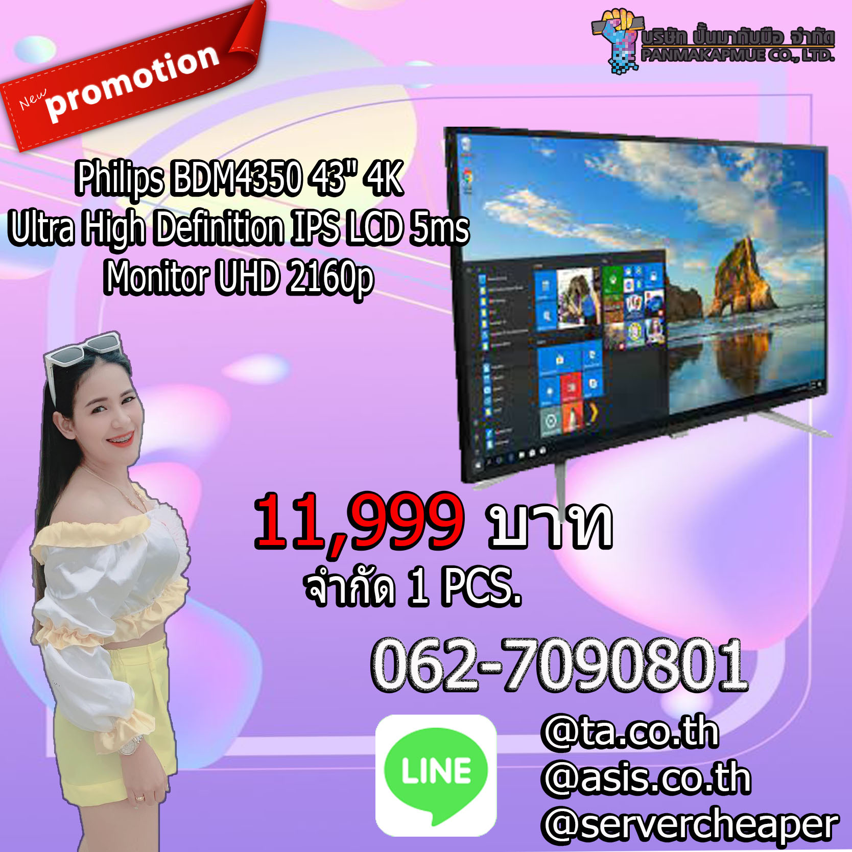 Philips BDM4350 43" 4K