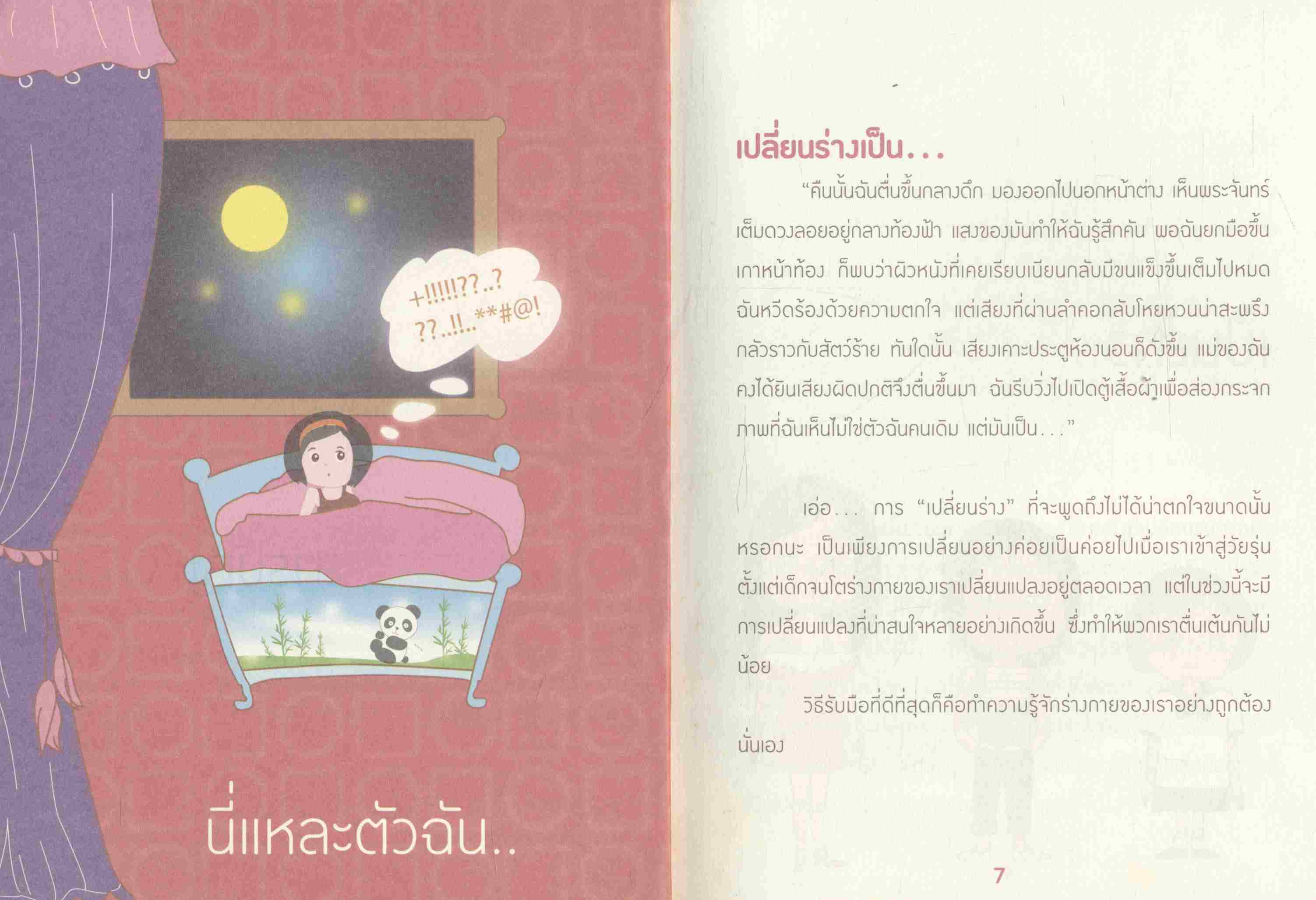 ก้าวทัน...วัยทีน