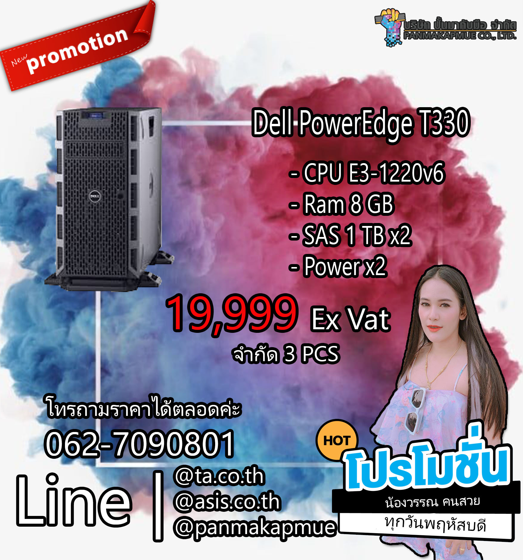 Dell PowerEdge T330 เครื่อง Server