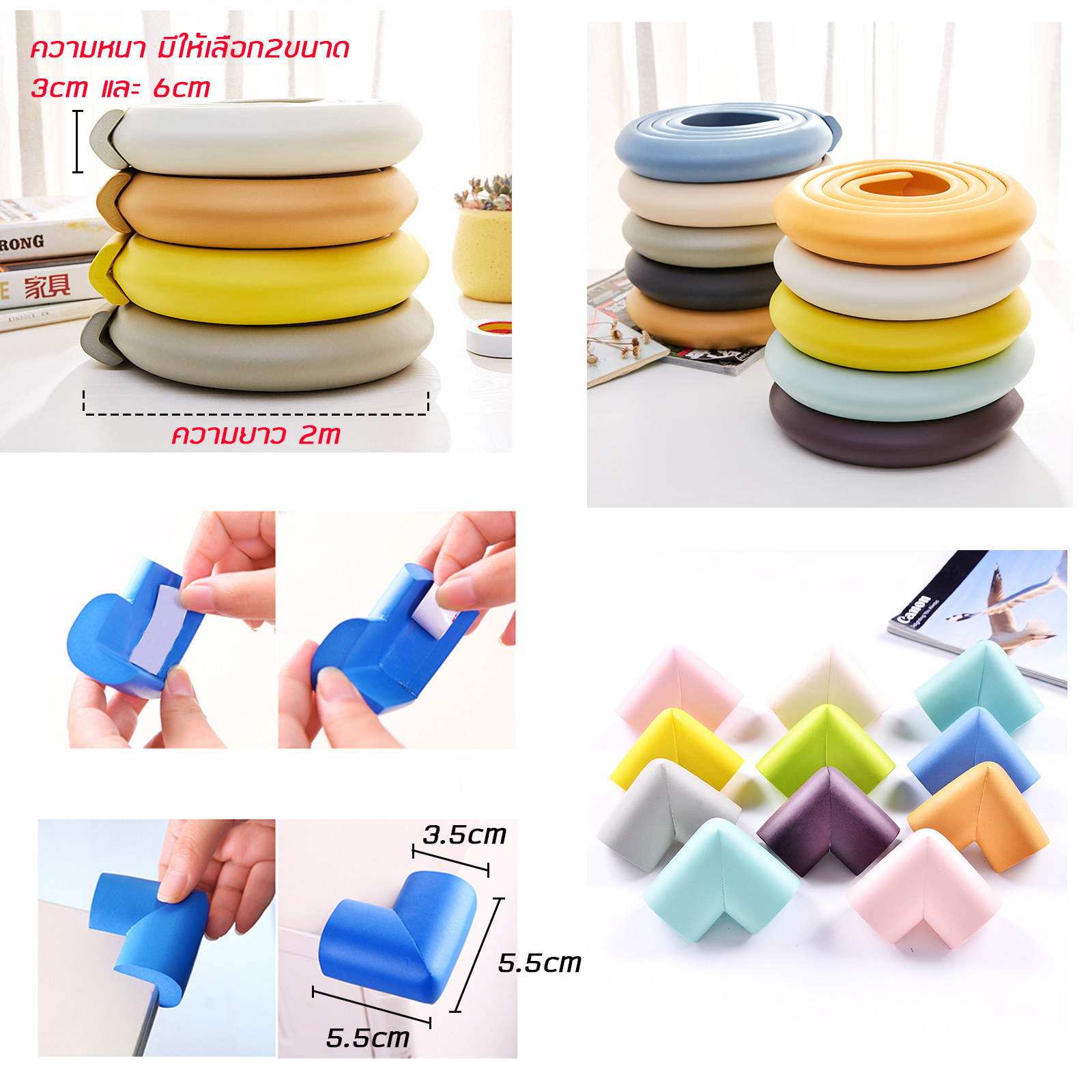 โฟมกันกระแทก มี2รุ่น เส้นขอบ-2m / มุม-2ชิ้น หลากหลายสีสัน เพิ่มความปลอดภัยภายในบ้าน