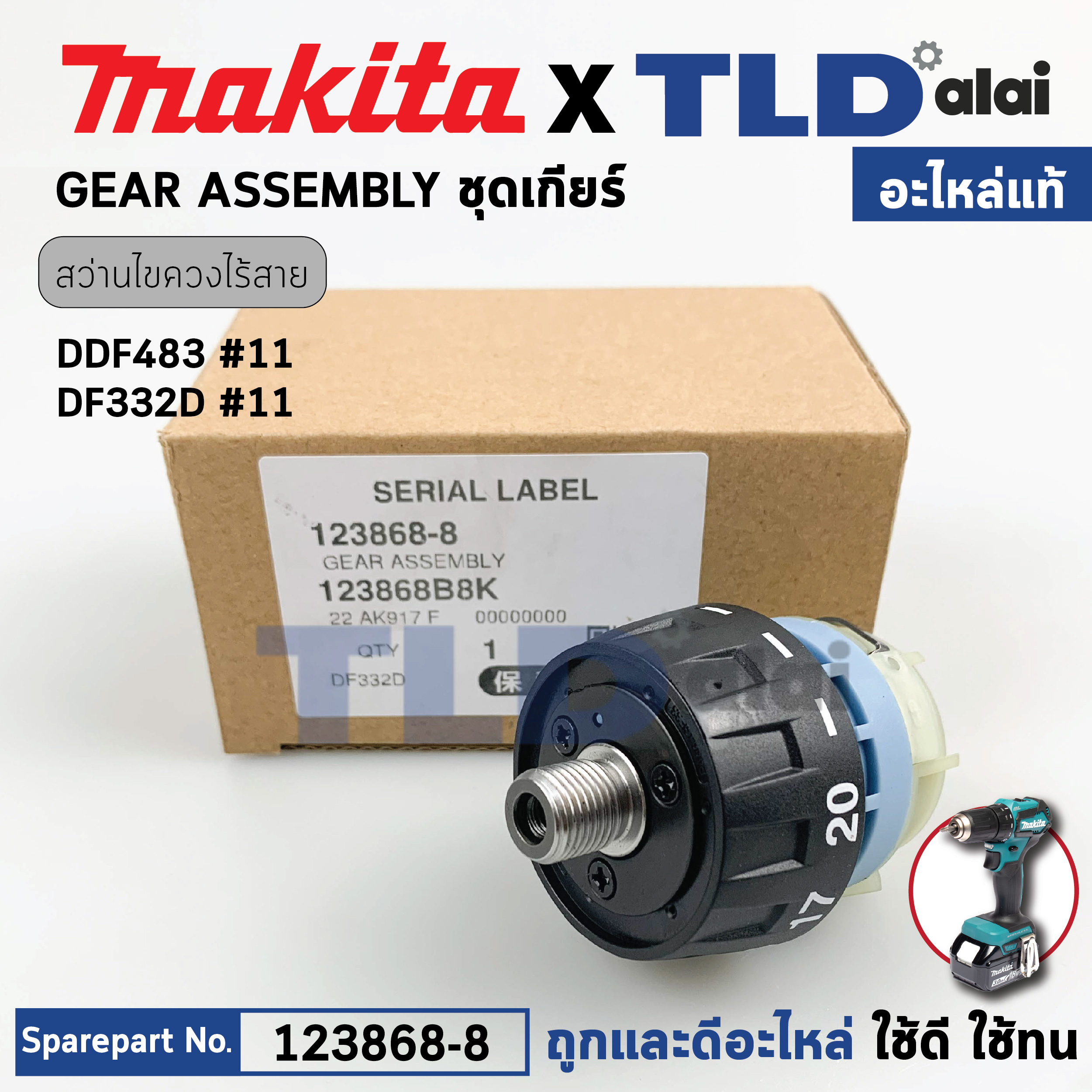 ชุดเกียร์, ชุดเฟือง (แท้) สว่านไขควงไร้สาย Makita มากีต้า รุ่น DDF483, DF332D (123868-8) (อะไหล่แท้ 100%) อะไหล่ GEAR ASS'Y