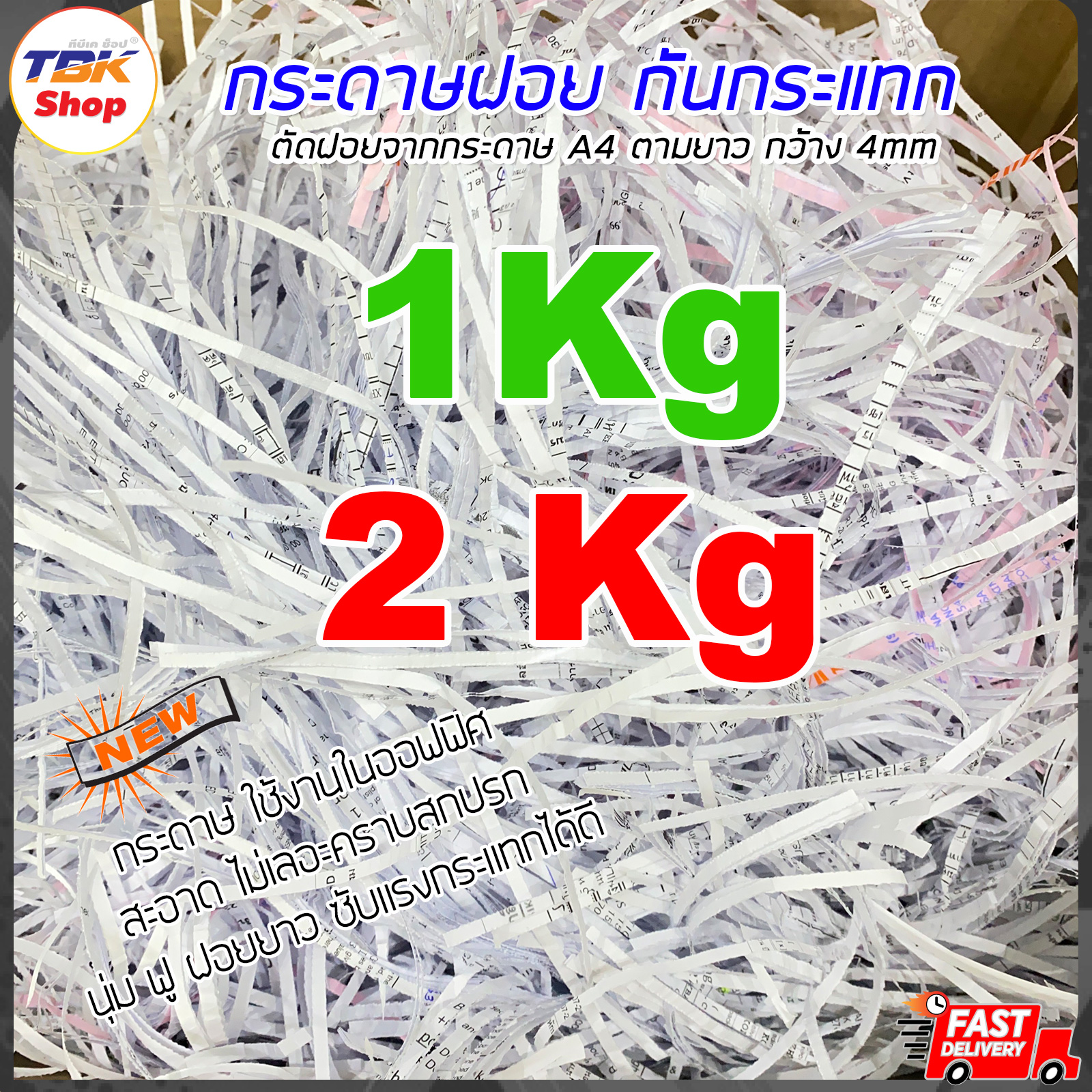 กระดาษฝอย 1kg / 2kg กระดาษกันกระแทก รีไซเคิล สะอาด ตัดจากกระดาษ A4 ในออฟฟิศ *ส่งเป็น ถุงละ 1kg / 2kg*