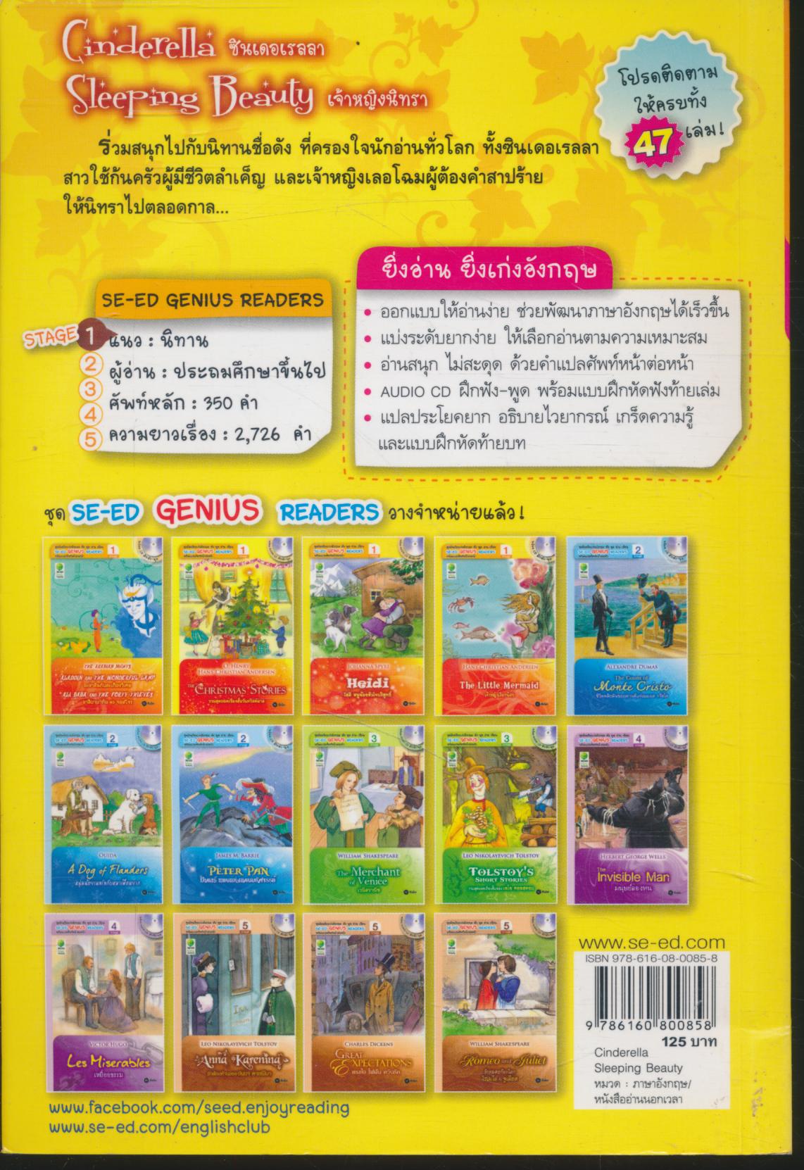 CINDERELLA ซินเดอเรลลา SLEEPING BEAUTY เจ้าหญิงนิทรา