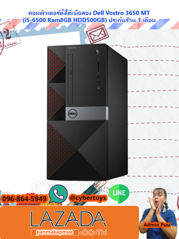 คอมพิวเตอร์ตั้งโต๊ะมือสอง Dell Vostro 3650 MT (i5-6500 Ram8GB HDD500GB) ประกันร้าน 1 เดือน