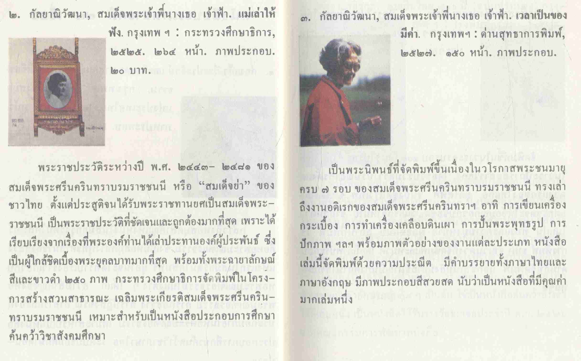 หนังสือดีสำหรับเยาวชน (รายการ รายชื่อหนังสือ)