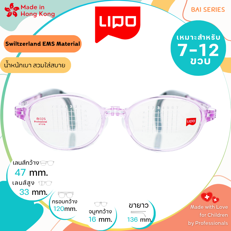 แว่นตาเด็ก LIPO รุ่น BAI 026 Col.1QZZ