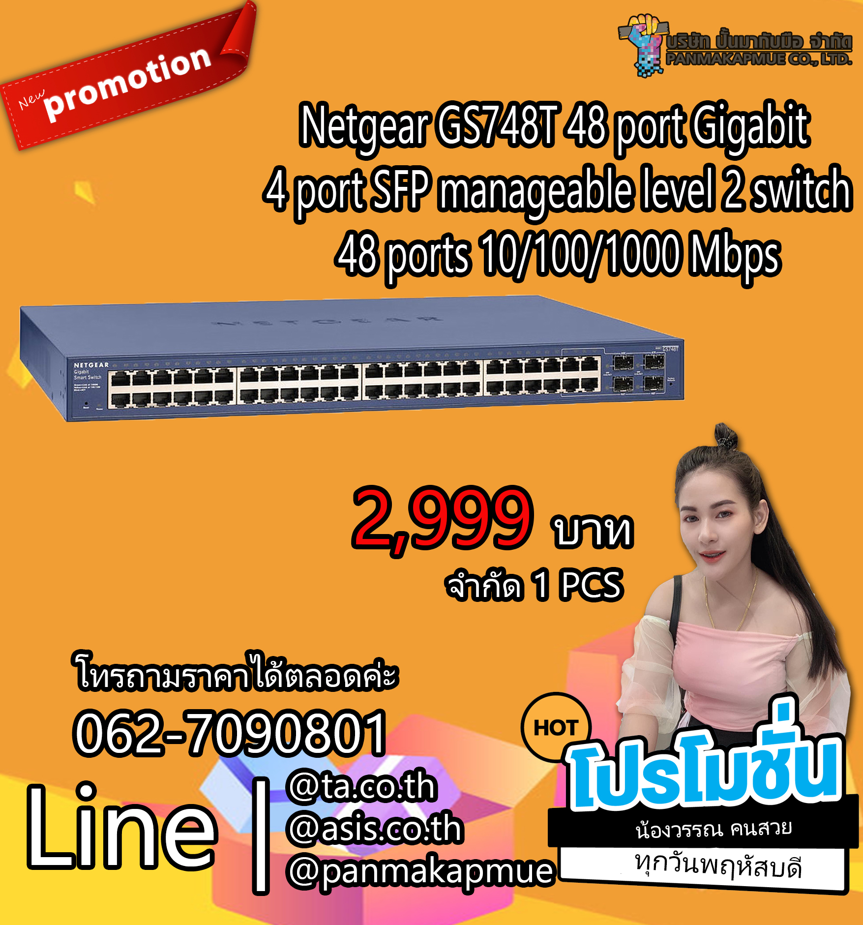 สวิตซ์ Netgear GS748T 48 port Gigabit / 4 port SFP manageable level 2 switch