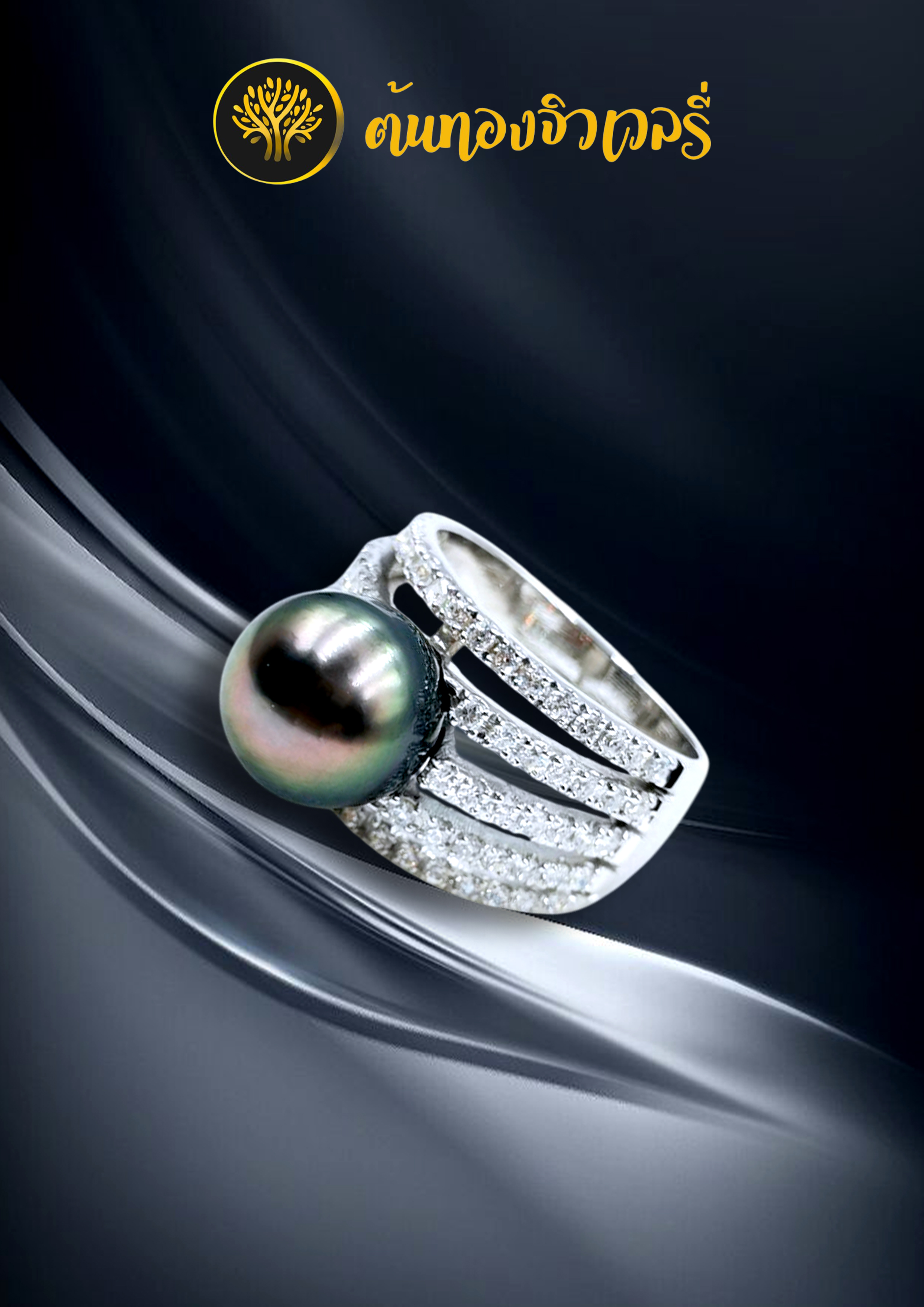 แหวนไข่มุก