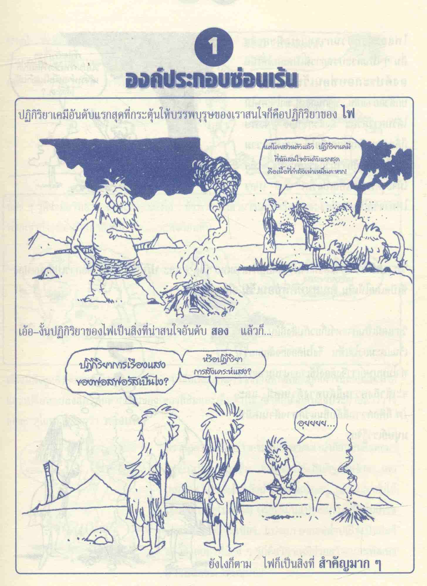 เคมี ฉบับ การ์ตูน