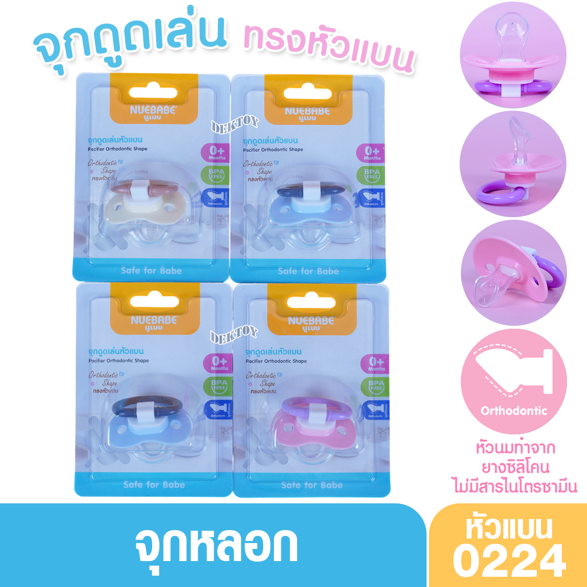 Nuebabe นูเบบ จุกหลอก จุกดูดเล่น ซิลิโคนนุ่ม เสมือนหัวนมแม่