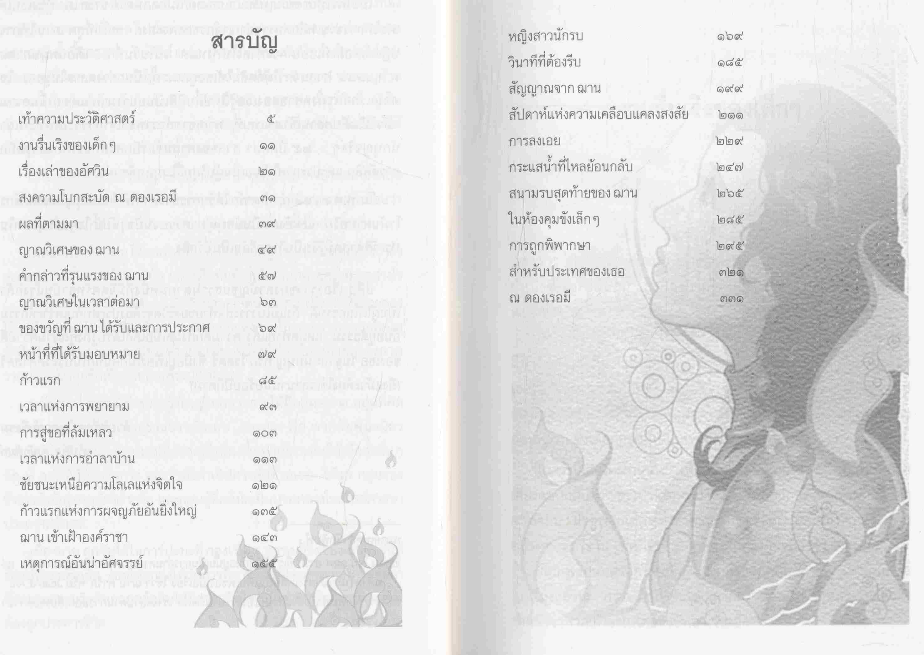 ฌาน ดาร์ก นักรบของพระเจ้า