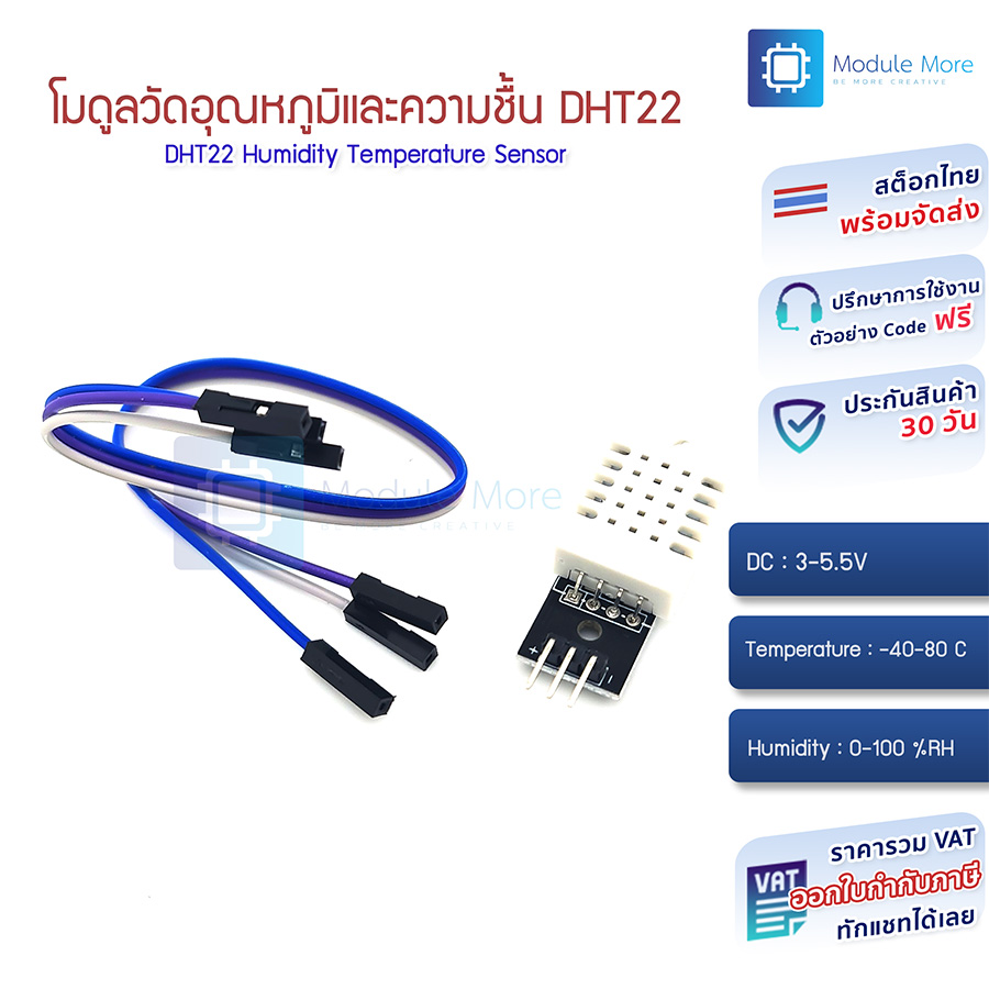 โมดูลวัดอุณหภูมิและความชื้น DHT22 / AM2302 Module Temperature and Humidity Sensor Module พร้อมสายไฟ