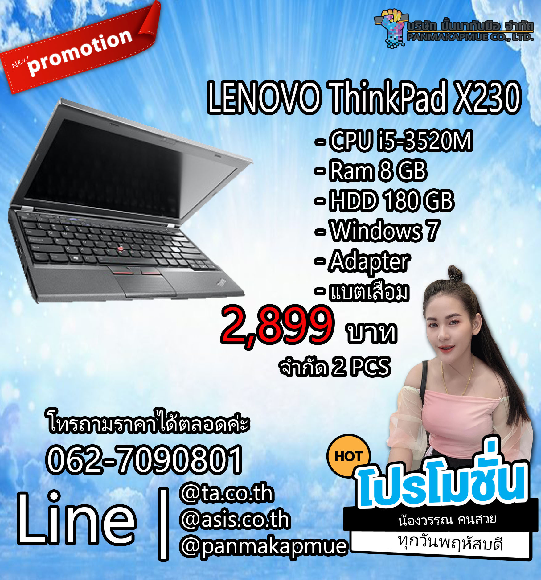 โน้ตบุ๊ค Notebook LENOVO ThinkPad X230 12.5 inch WXGA (1366x768) LED แบตเสื่อม สินค้ามีประกัน