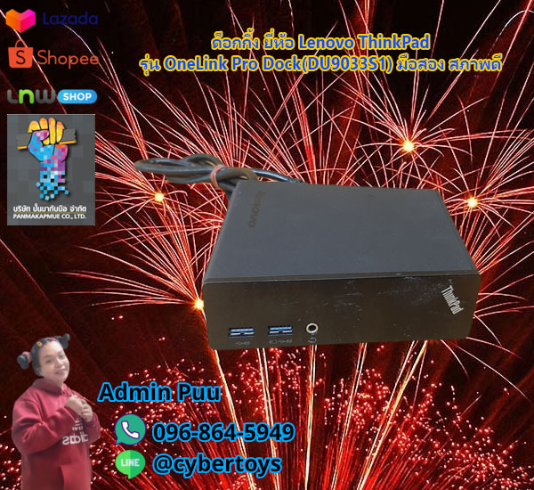 ด็อกกิ้ง ยี่ห้อ Lenovo ThinkPad รุ่น OneLink Pro Dock(DU9033S1) มือสอง สภาพดี