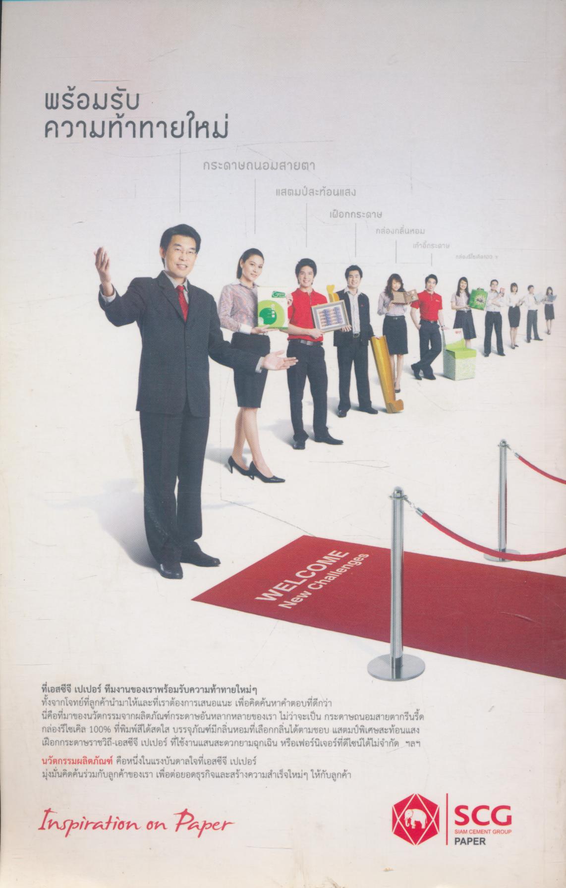 ASSA อาสาขับเคลื่อนความฝัน สู่ความเป็นจริงในทุกองค์กร