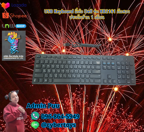 USB Keyboard ยี่ห้อ Dell รุ่น KB2161 มือสอง ประกันร้าน 1 เดือน