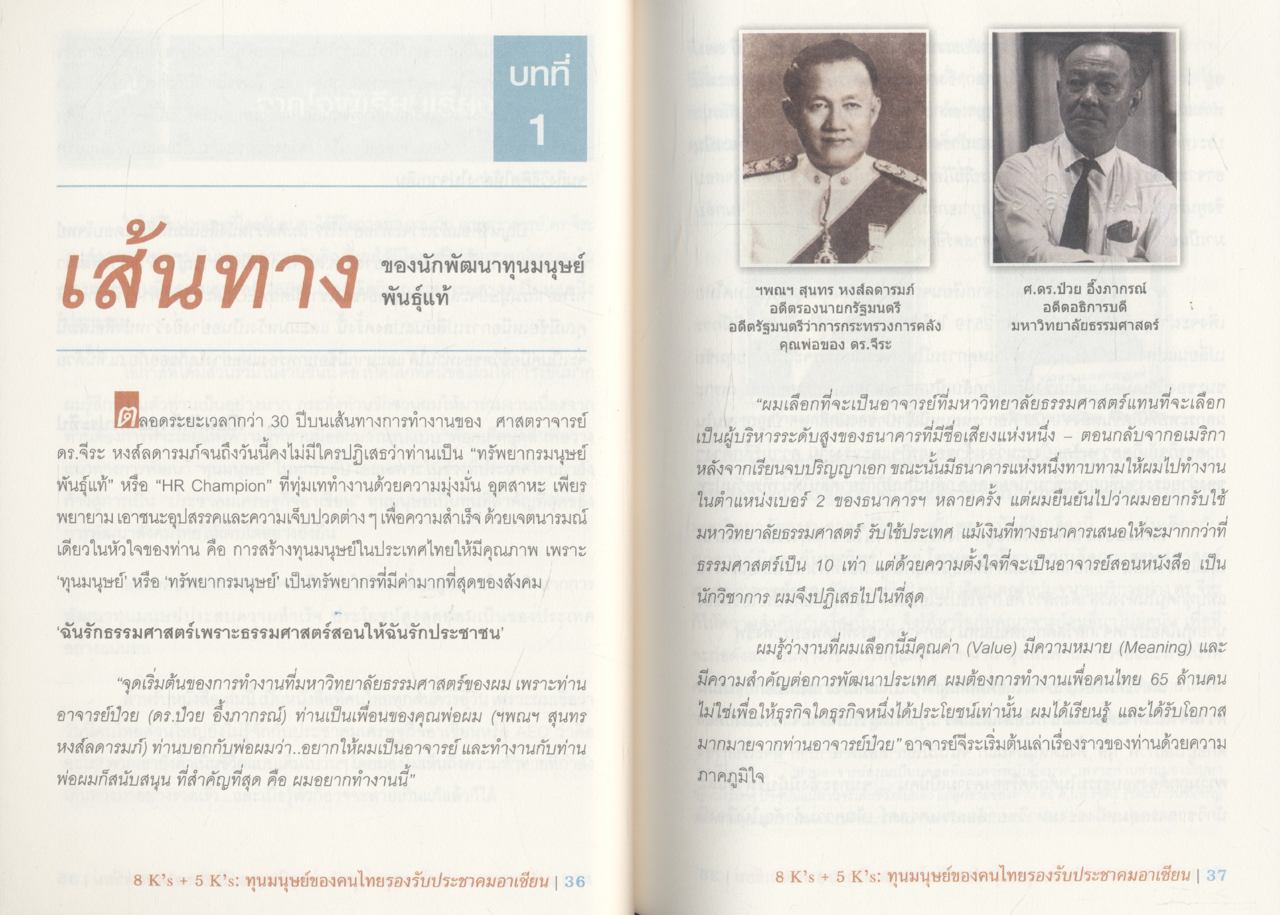 8K's+5K's ทุนมนุษย์ของคนไทยรองรับประชาคมอาเซียน