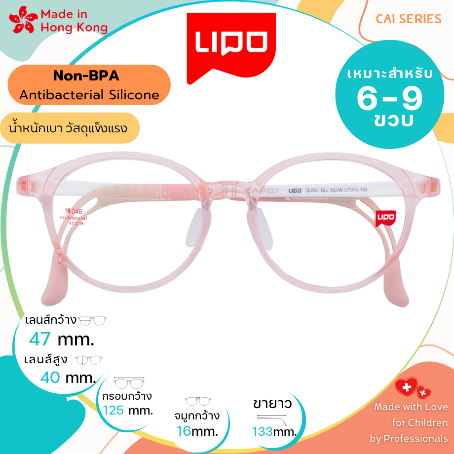 แว่นตาเด็ก LIPO รุ่น CAI 046 Col.1QPW