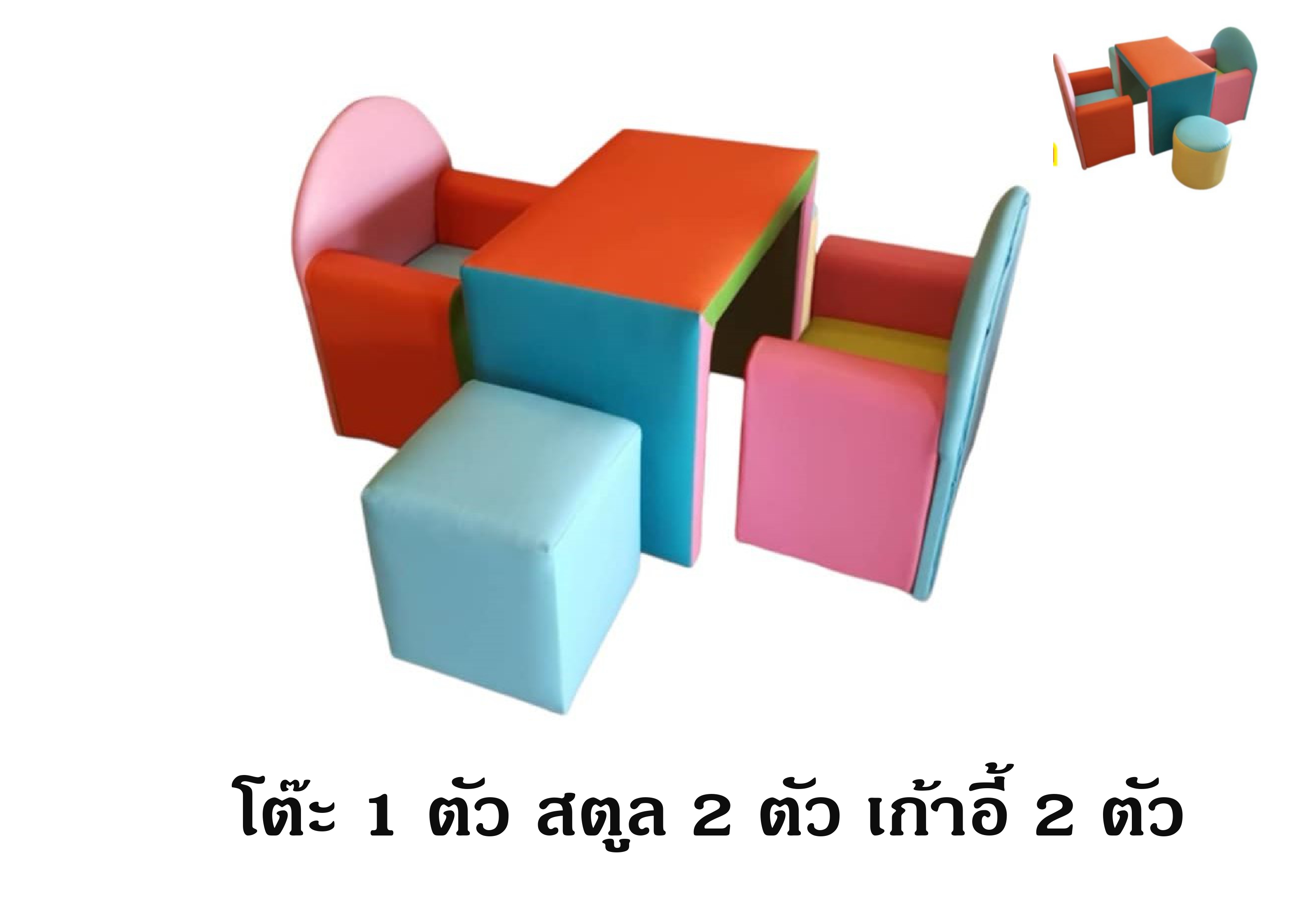 ชุดโต๊ะโซฟาและเก้าอี้เสริม ,โต๊ะเด็กนุ่มนิ่ม,โต๊ะกิจกรรมเด็ก,โชฟานุ่มนิ่ม,เบาะนุ่มนิ่ม หนัง soft play, indoor playground ของเล่นเสริมพัฒนาการ รับสั่งทำ บ่อบอล ห้องบอล ตามขนาด