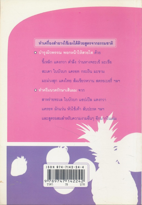 สวยใสด้วยยาสมุนไพร