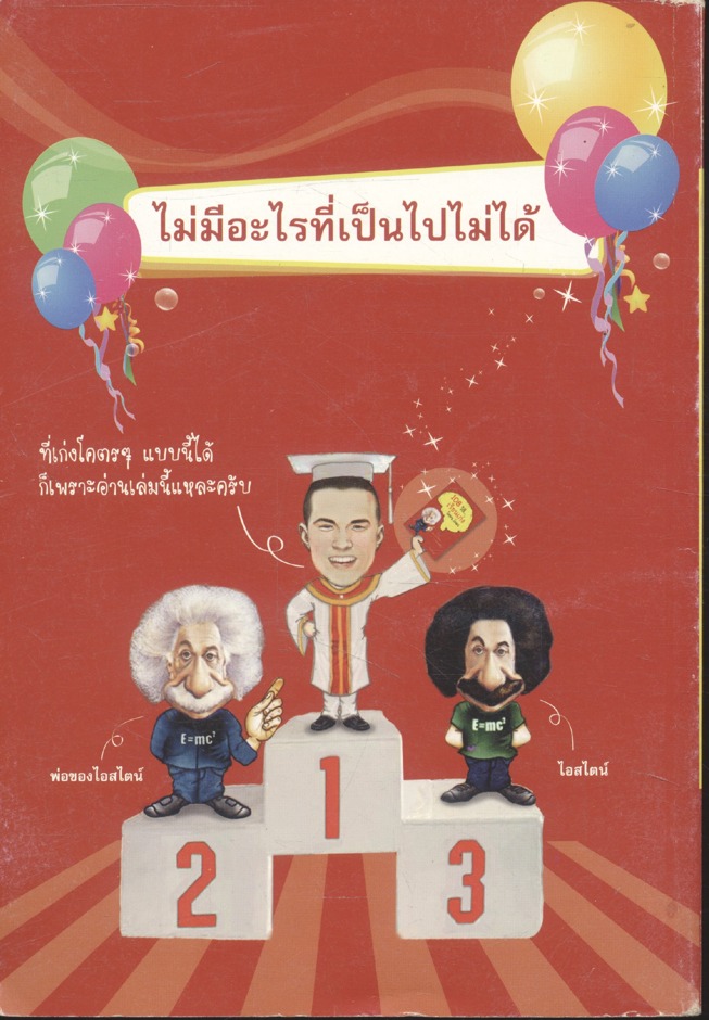 108 วิธี..เรียนเก่ง โคตร..โคตร