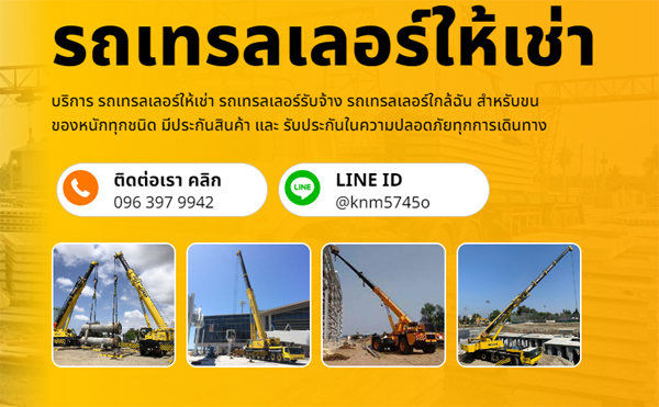 รถบรรทุกติดเครนรับจ้าง ขนส่ง ขนย้าย