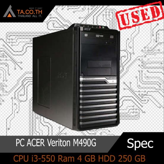 Acer Veriton M490G (gen1) MT คอมพิวเตอร์ตั้งโต๊ะ CPU i3-550 Ram 2 GB HDD 320 GB พร้อมใช้งานมีประกัน