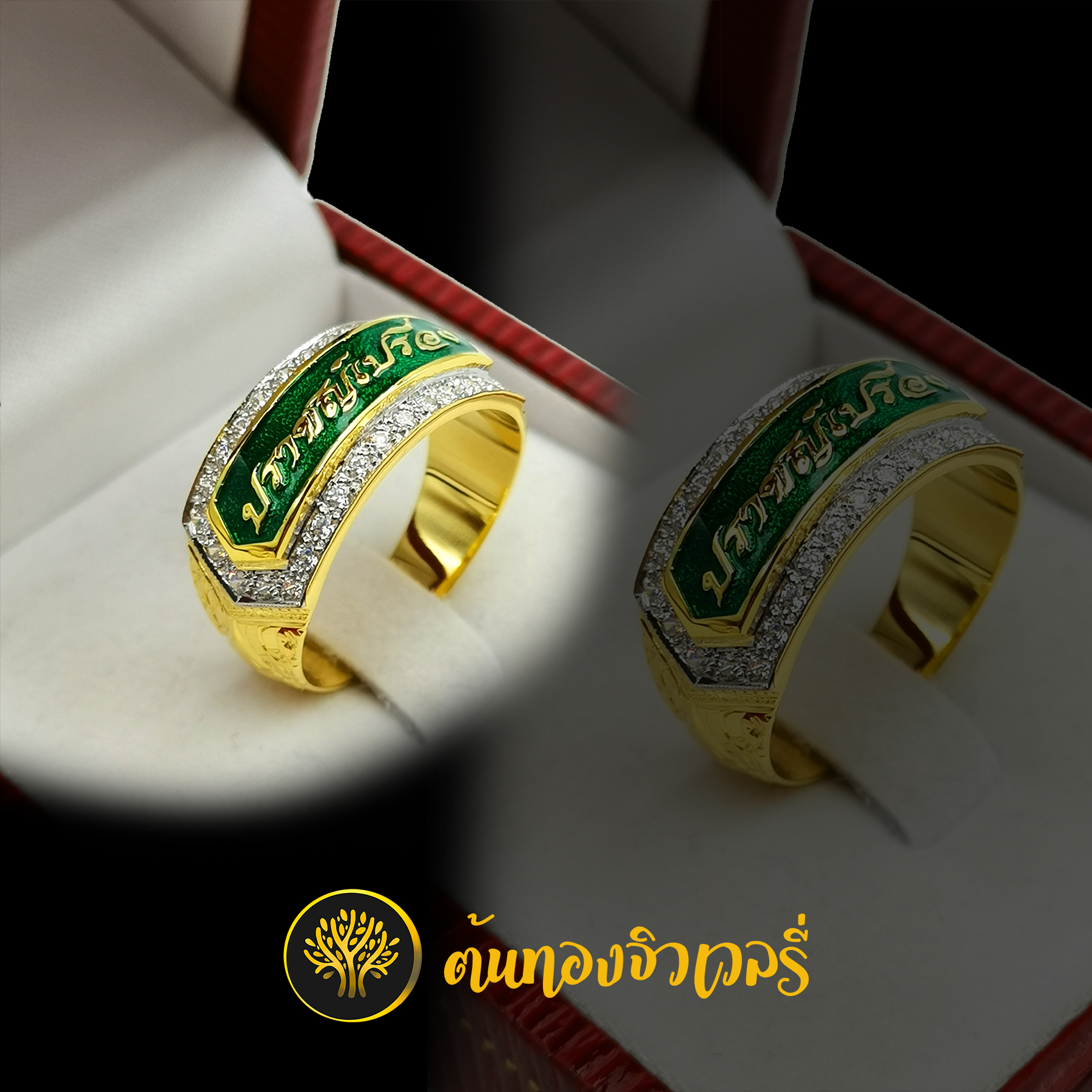 แหวนนามสกุล เพชรล้อม