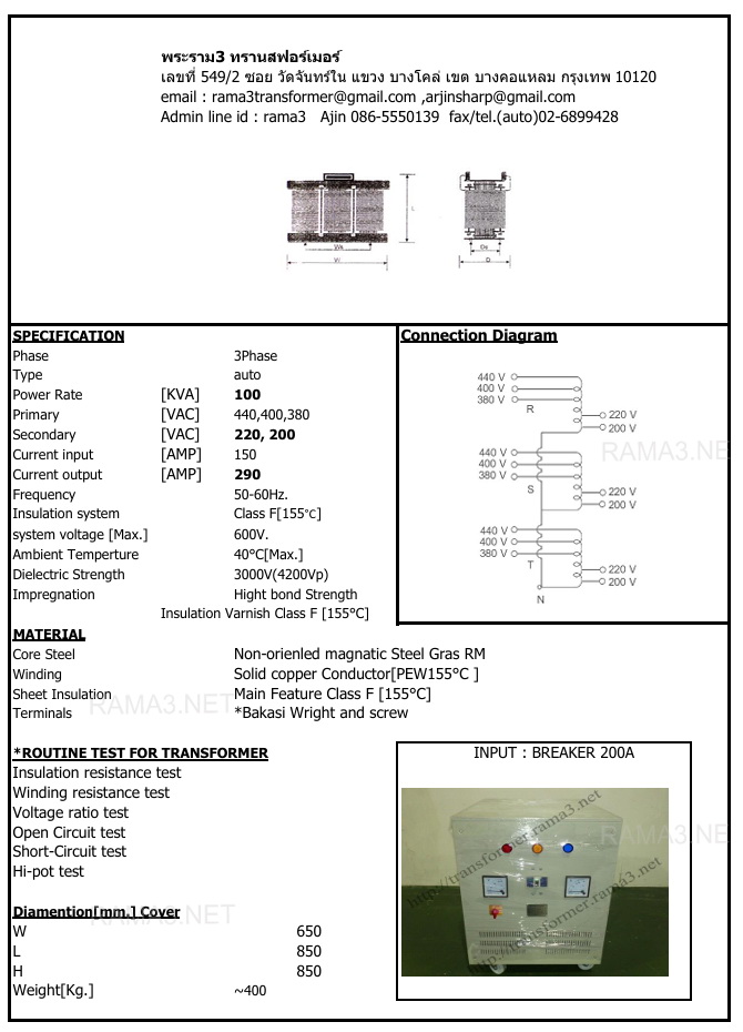 ขาย เช่า หม้อแปลง 3เฟส Auto หม้อแปลง 440,400,380V 220v 200V 100KVA พร้อมตู้ Cu [ลวดทองแดง]