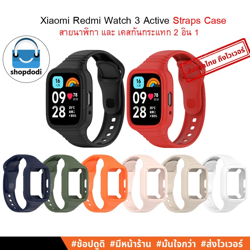 Shopdodi สายนาฬิกา พร้อม เคส สำหรับ Xiaomi Redmi Watch 3 Active Case Straps-ไม่รองรับ Redmi Watch3